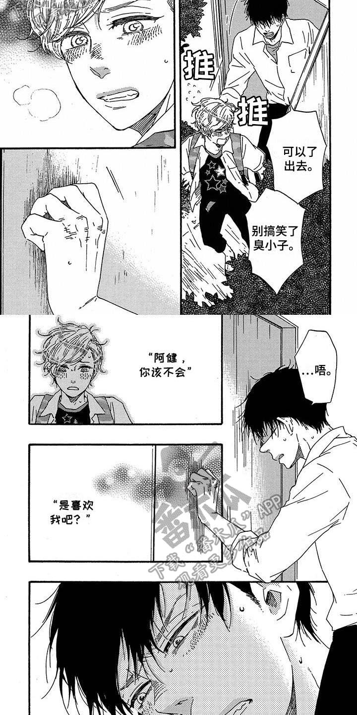 《明日抉择》第38章失落 第2页