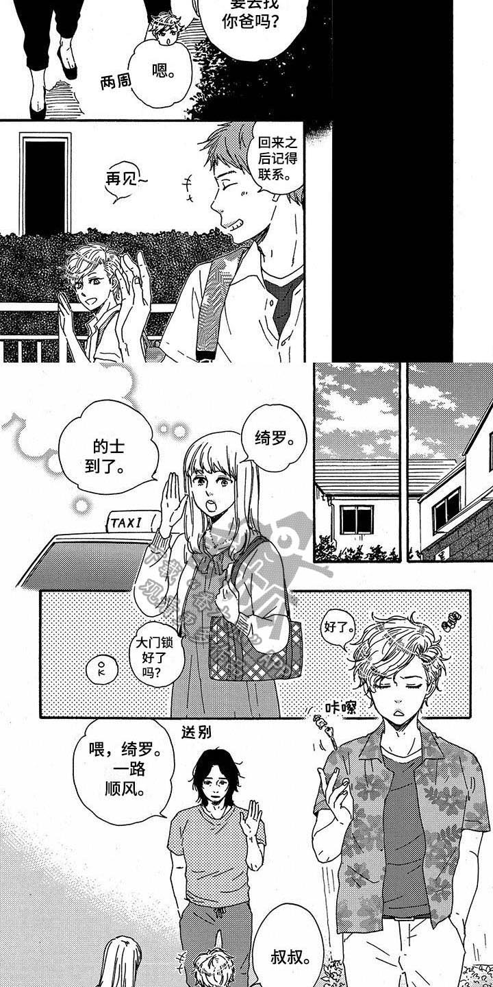 《明日抉择》第38章失落 第5页
