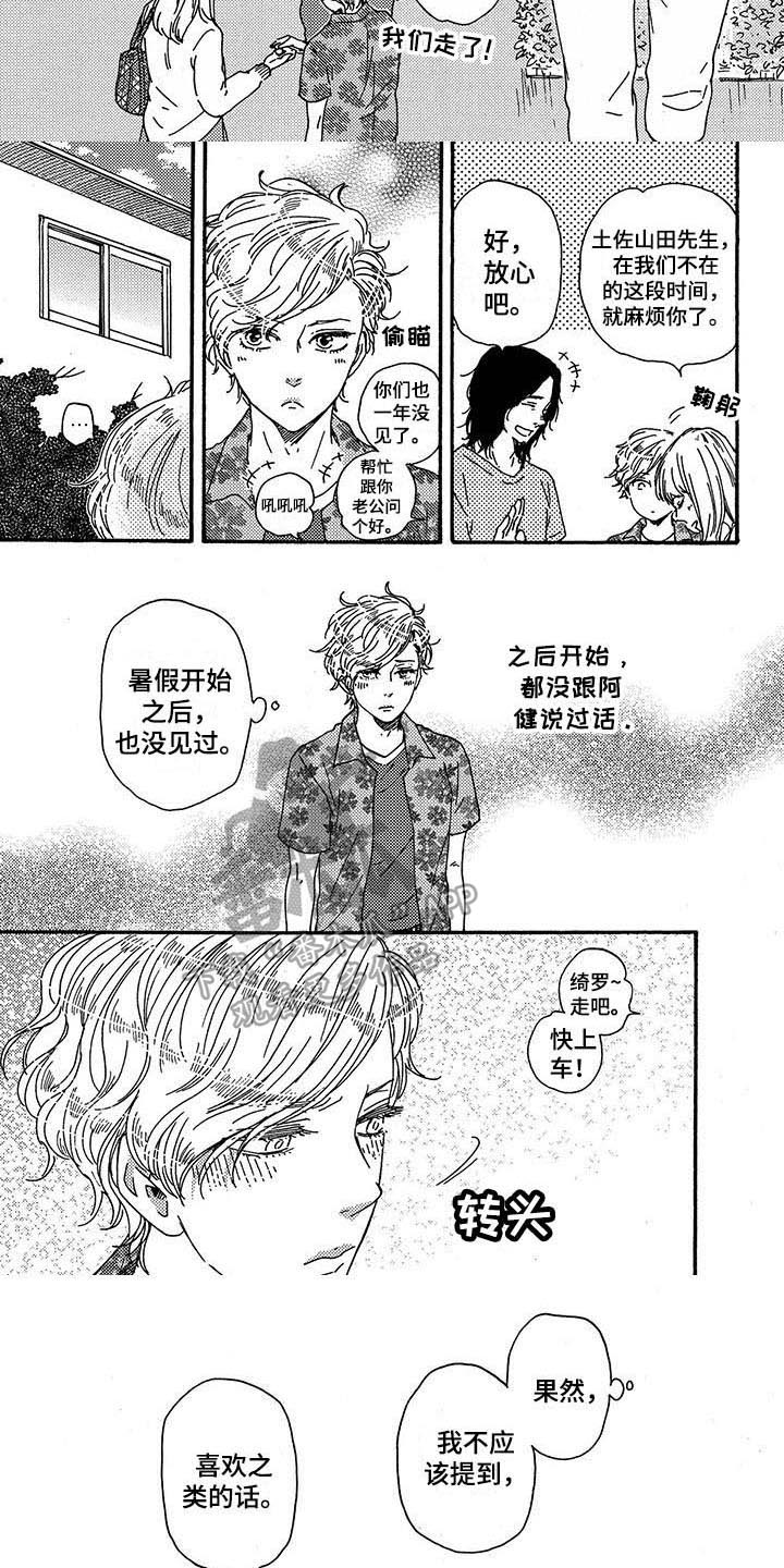 《明日抉择》第38章失落 第6页