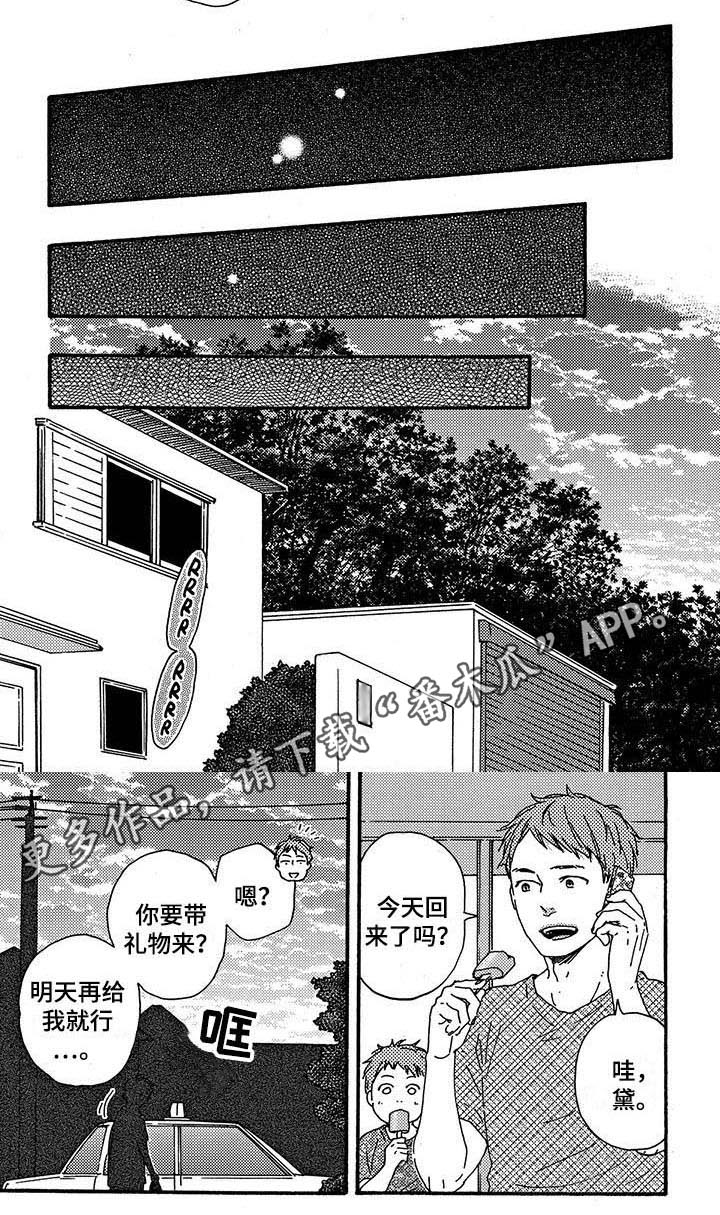 《明日抉择》第38章失落 第7页