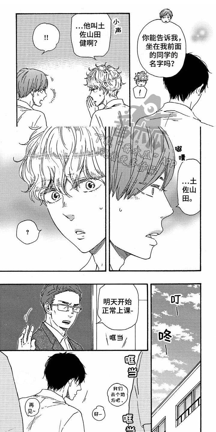 《明日抉择》第41章熟人 第1页