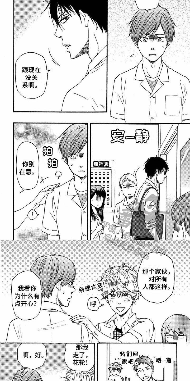 《明日抉择》第41章熟人 第5页