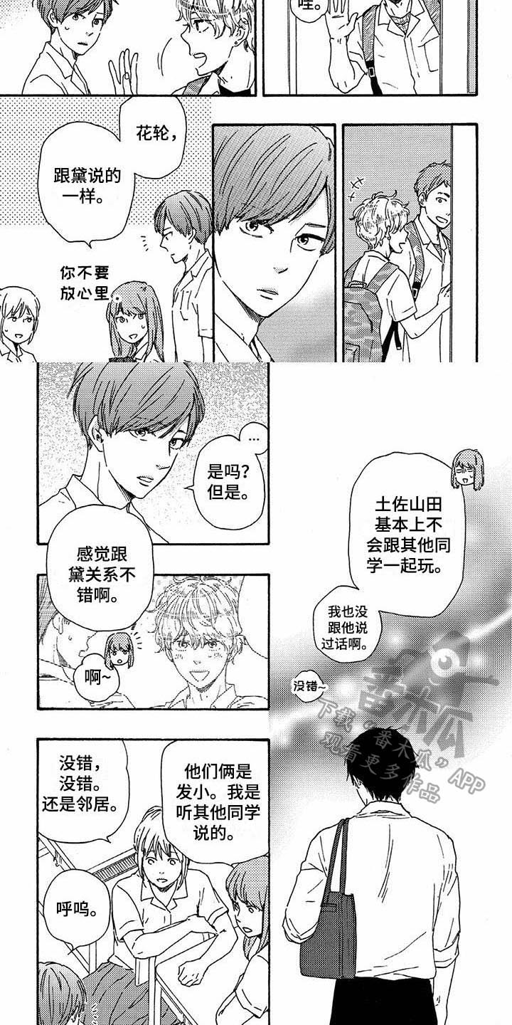 《明日抉择》第41章熟人 第6页