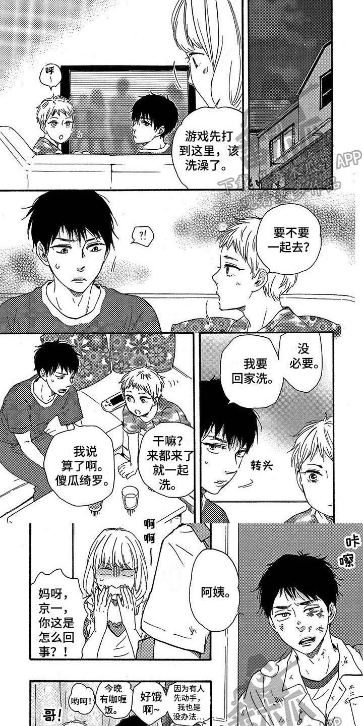 《明日抉择》第40章转学生 第1页