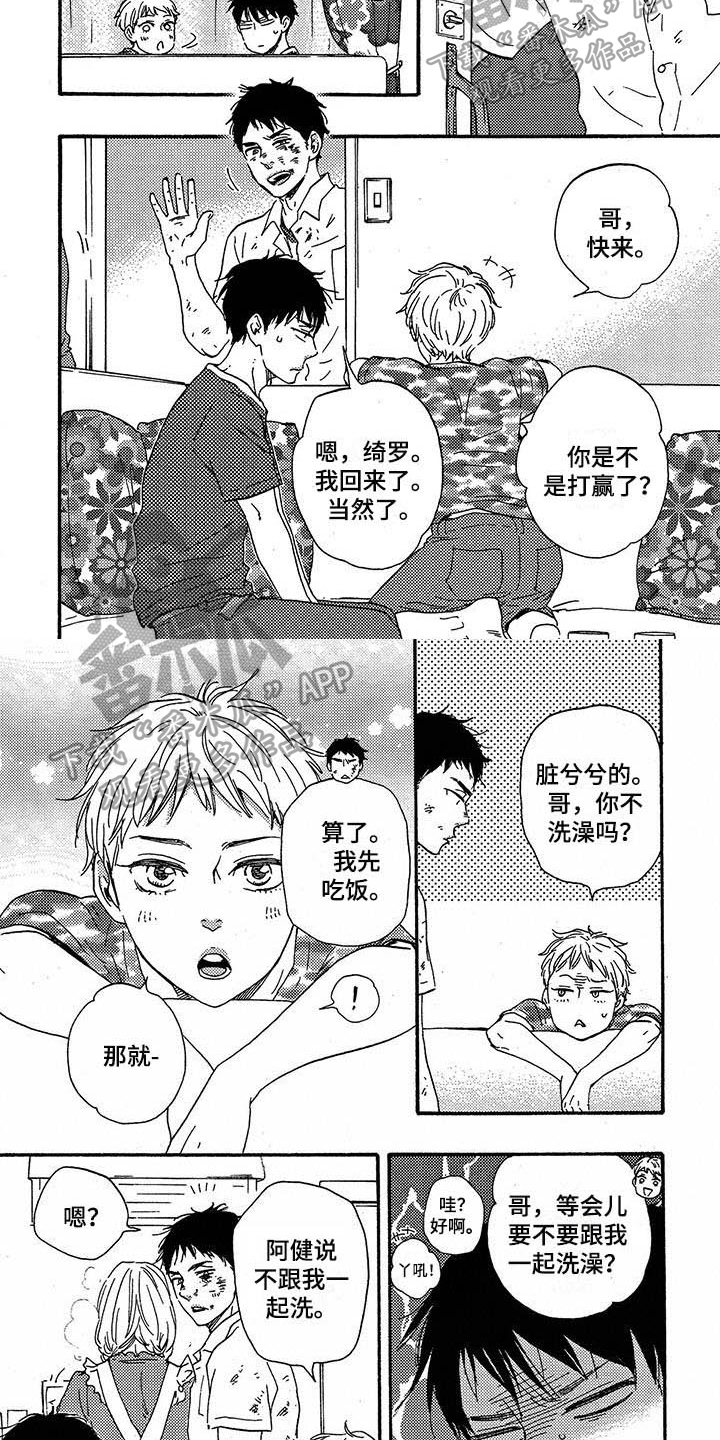 《明日抉择》第40章转学生 第2页