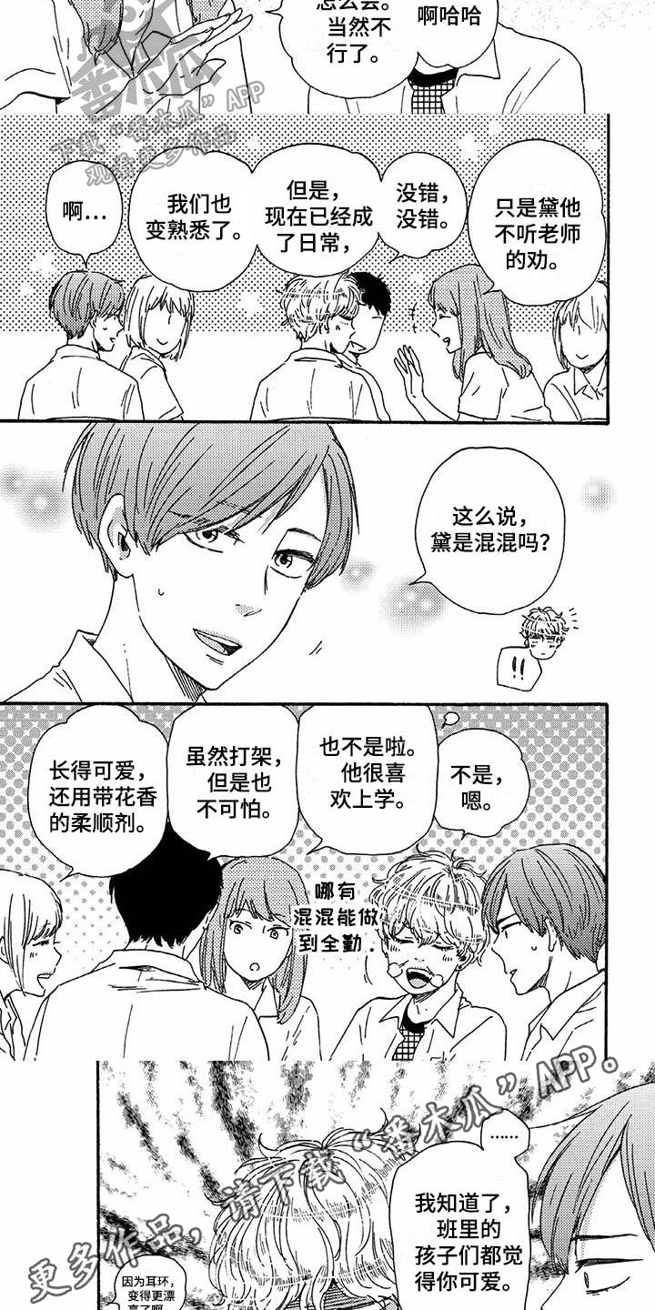 《明日抉择》第40章转学生 第6页