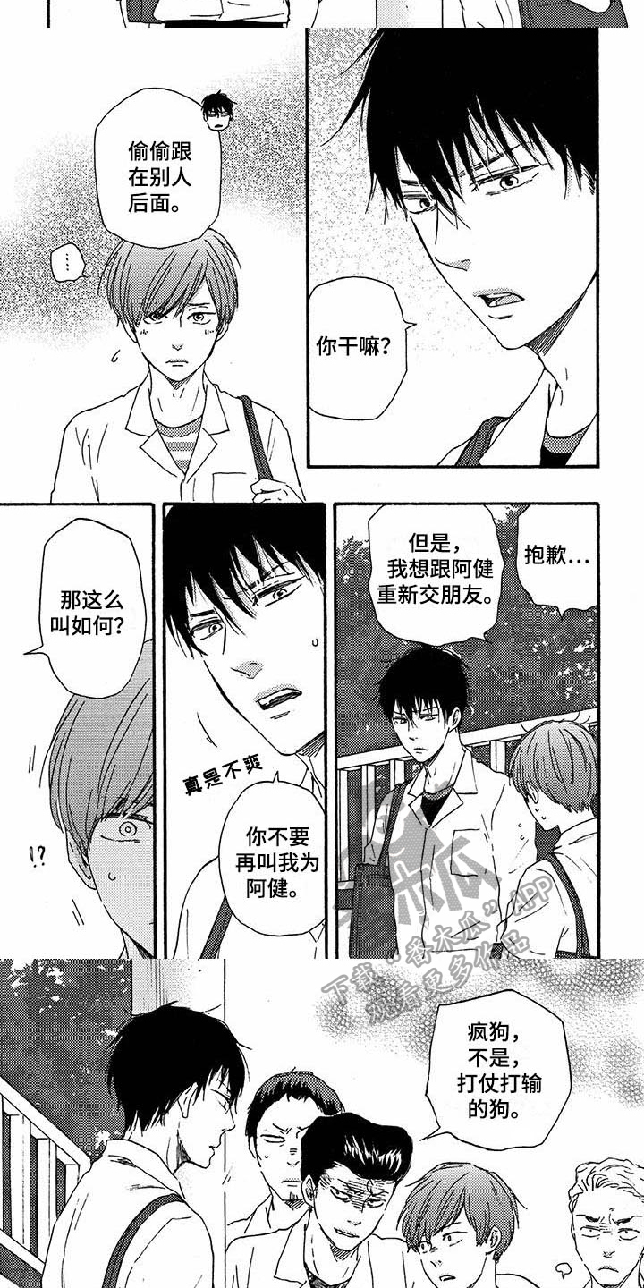 《明日抉择》第42章纷争 第2页