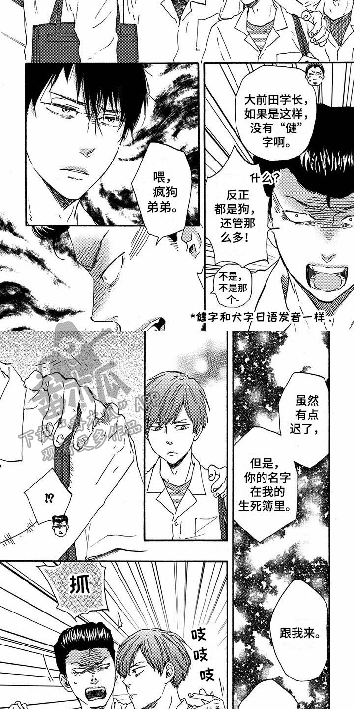 《明日抉择》第42章纷争 第3页