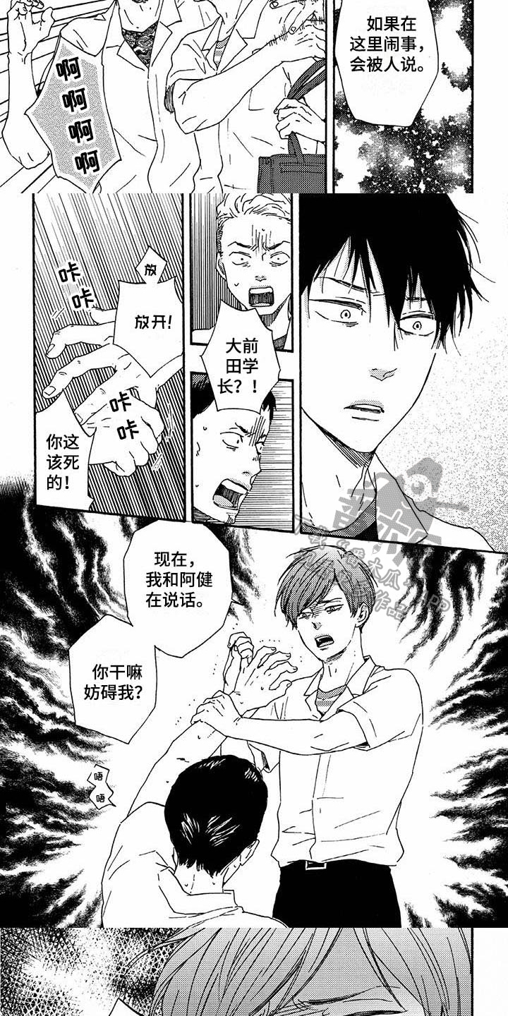 《明日抉择》第42章纷争 第4页