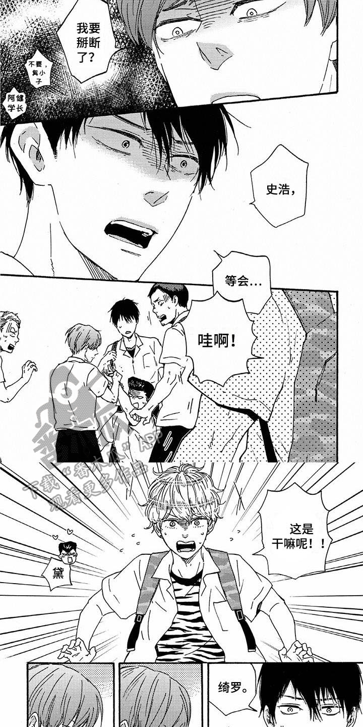 《明日抉择》第42章纷争 第5页