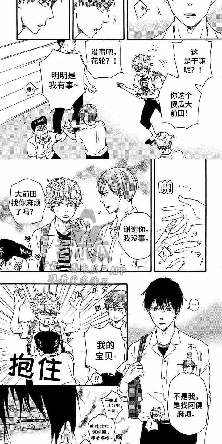 《明日抉择》第42章纷争 第6页