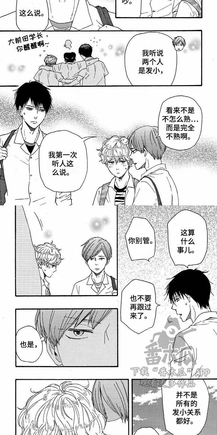 《明日抉择》第43章称呼 第2页