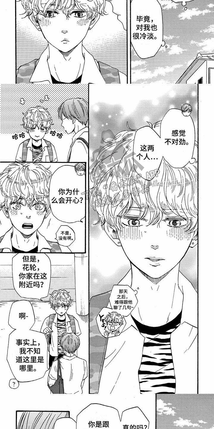 《明日抉择》第43章称呼 第3页