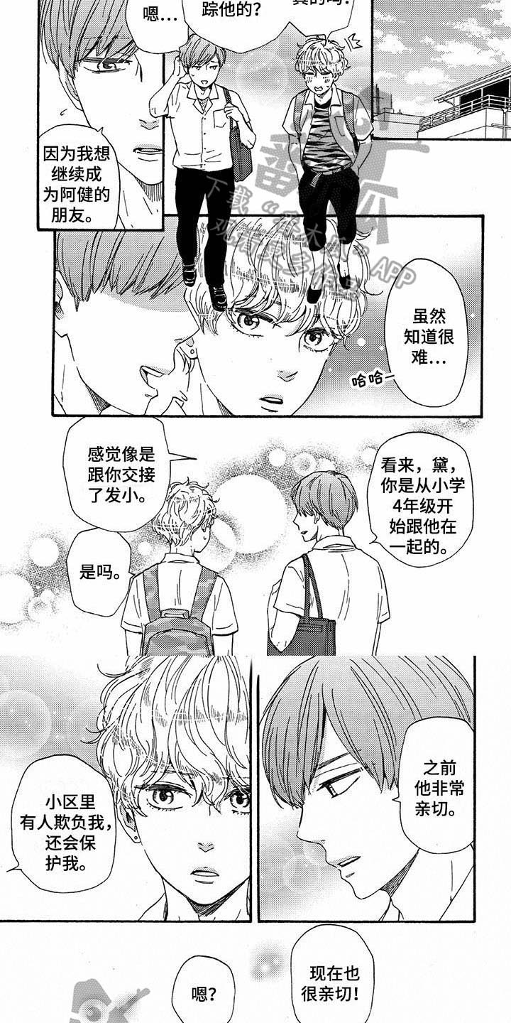 《明日抉择》第43章称呼 第4页