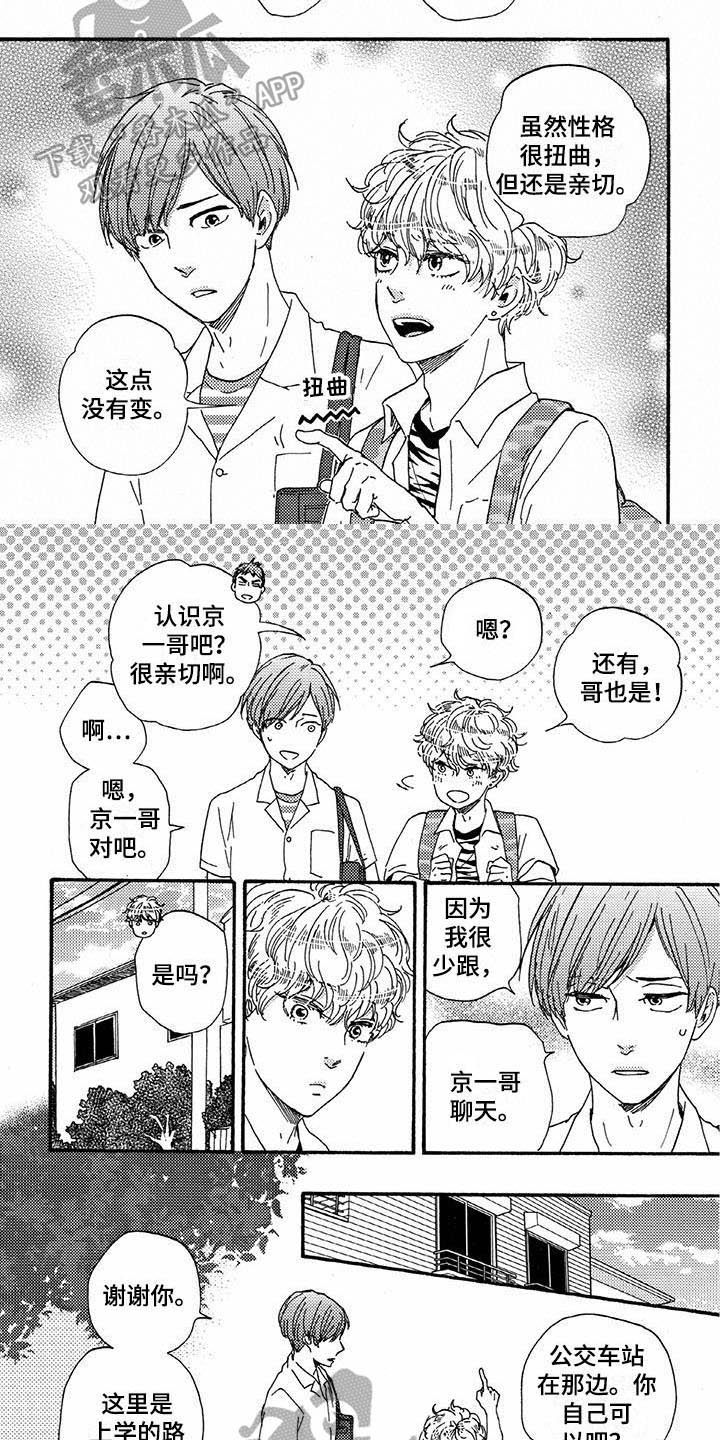 《明日抉择》第43章称呼 第5页