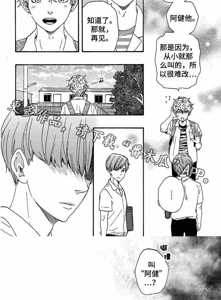 《明日抉择》第43章称呼 第7页