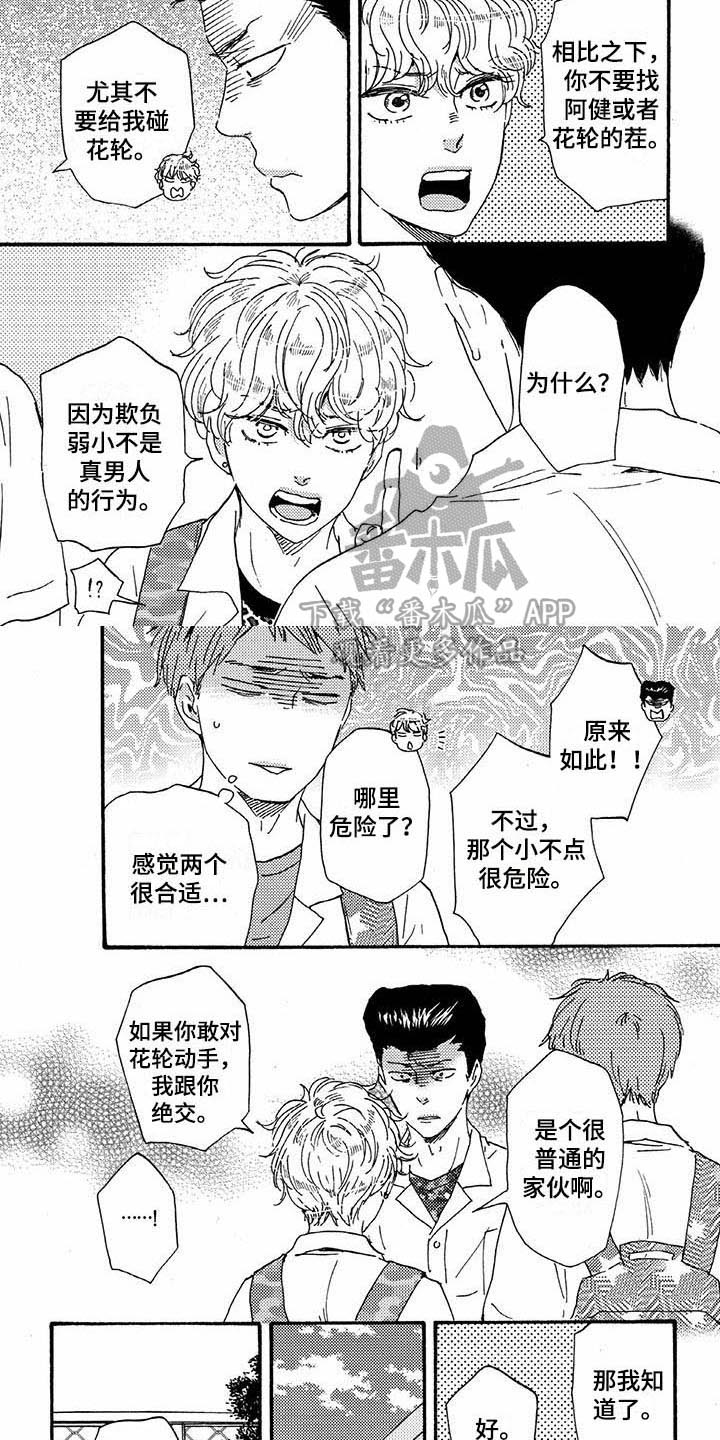 《明日抉择》第45章恼羞成怒 第1页