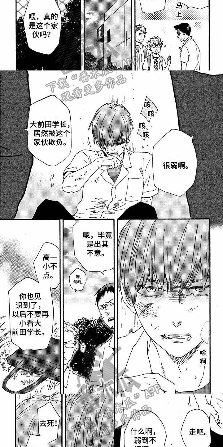 《明日抉择》第45章恼羞成怒 第2页