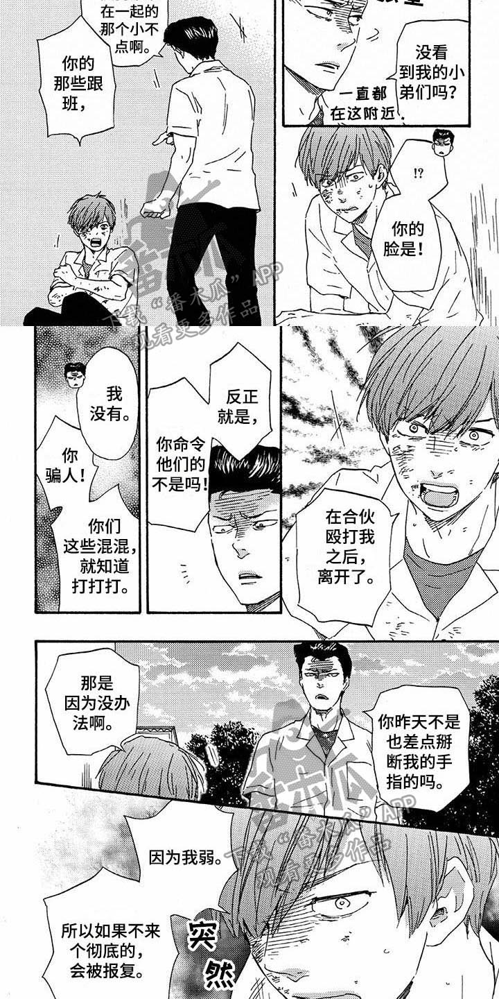 《明日抉择》第45章恼羞成怒 第4页