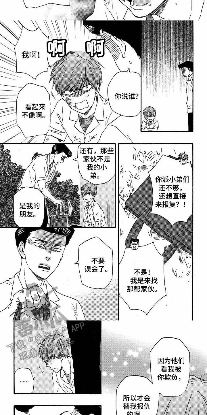 《明日抉择》第45章恼羞成怒 第5页