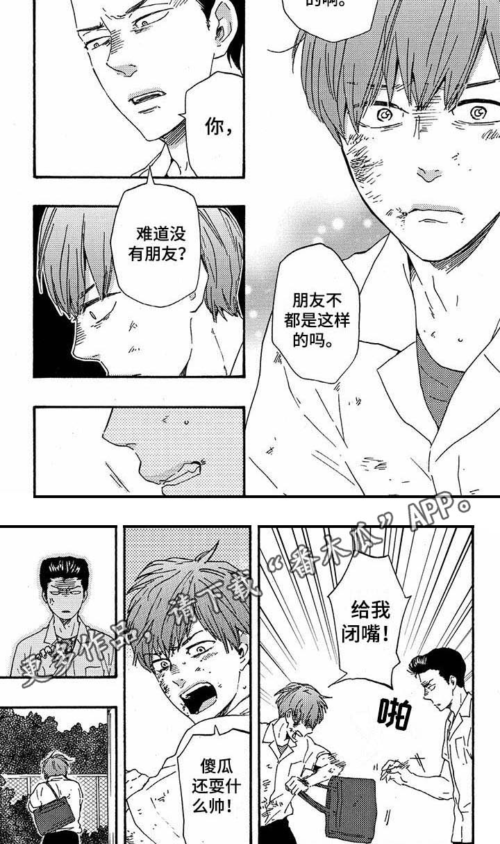 《明日抉择》第45章恼羞成怒 第6页