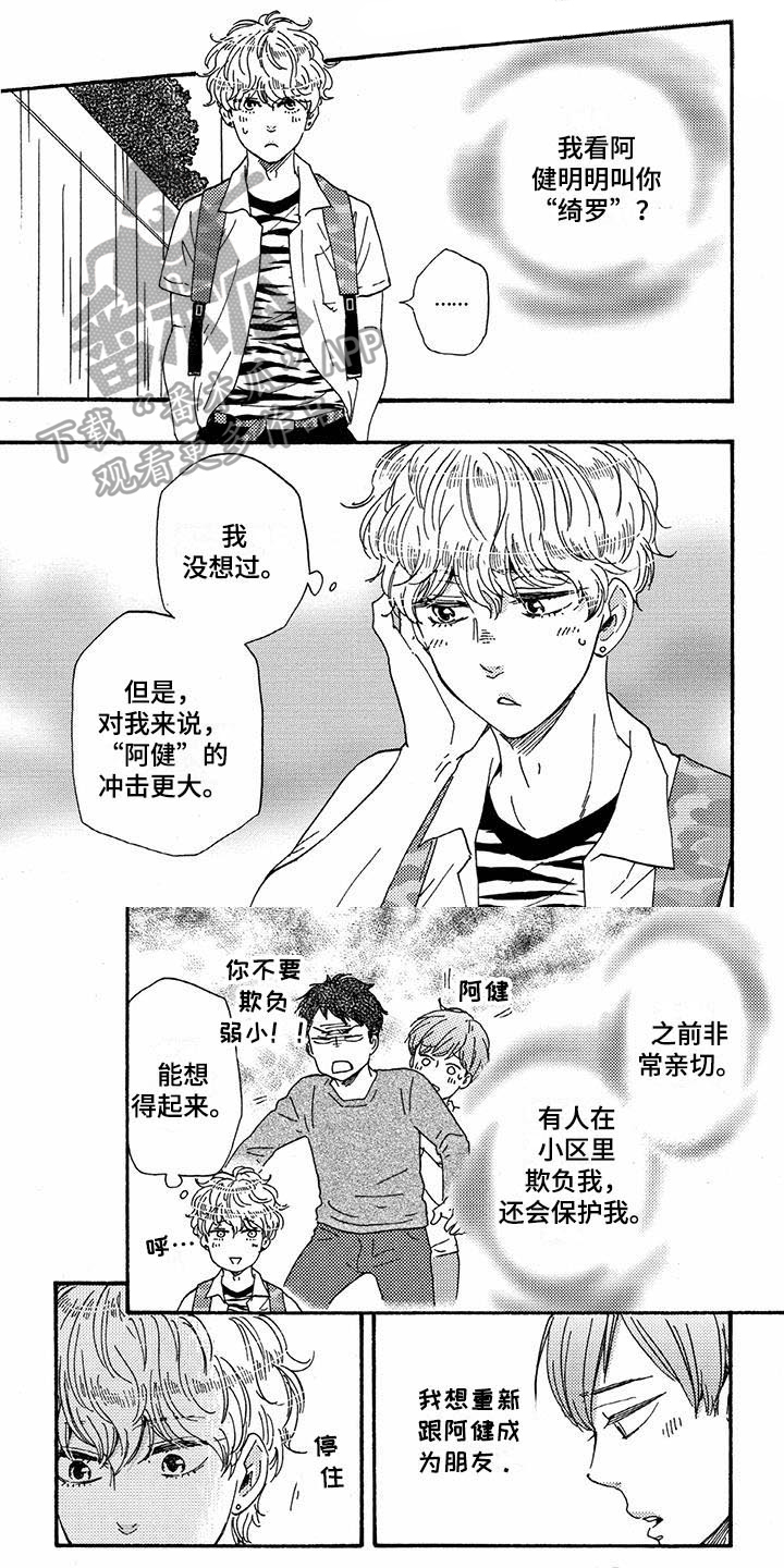 《明日抉择》第44章吃醋 第1页