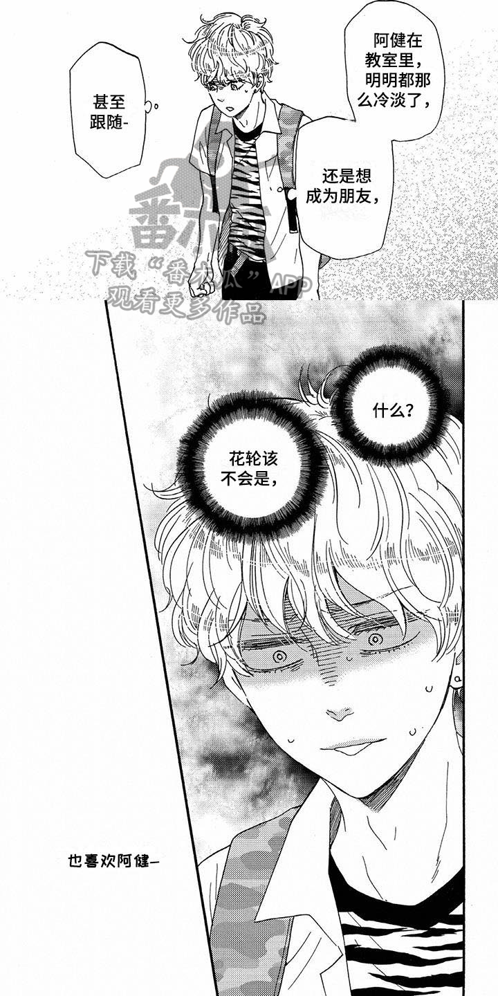 《明日抉择》第44章吃醋 第2页