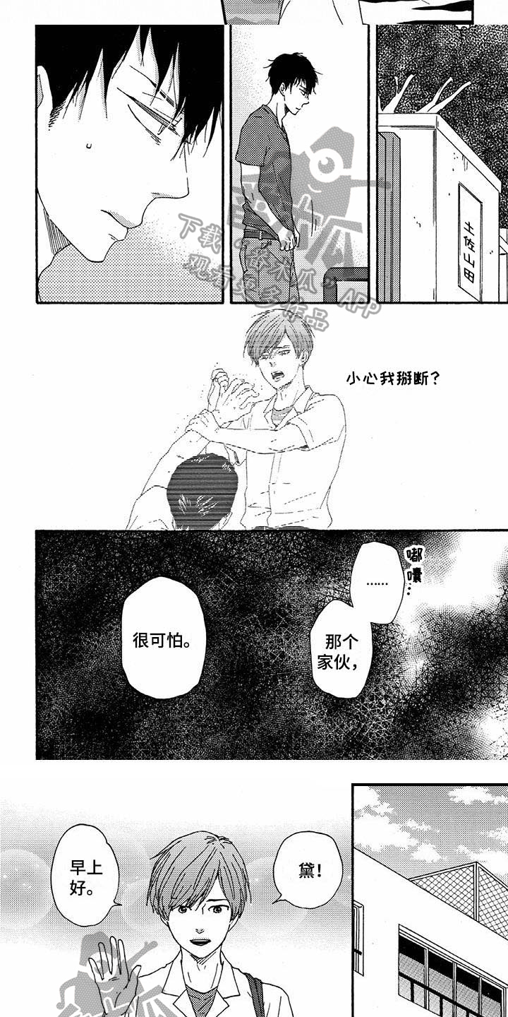 《明日抉择》第44章吃醋 第3页