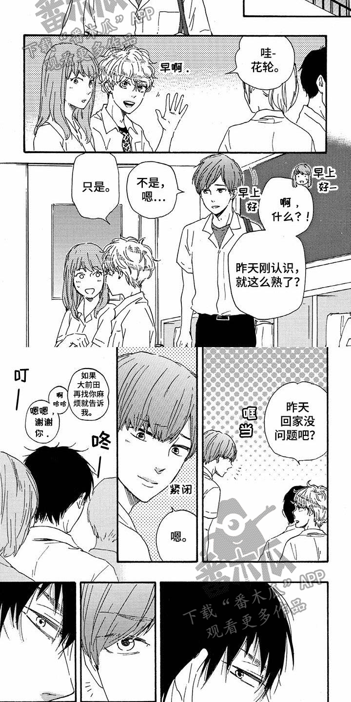 《明日抉择》第44章吃醋 第4页