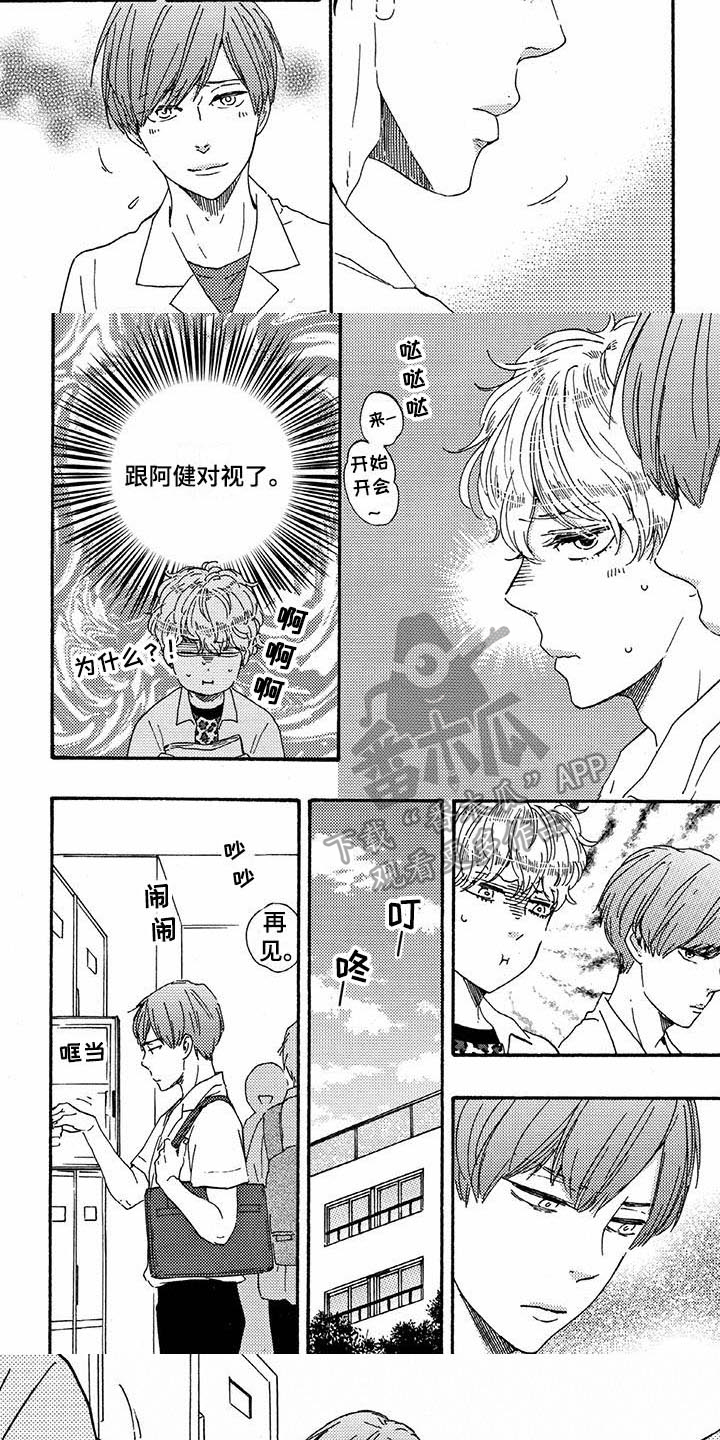 《明日抉择》第44章吃醋 第5页
