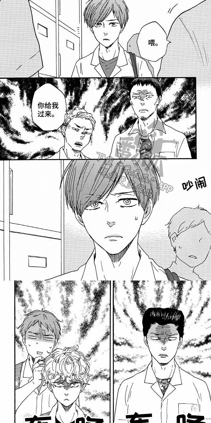 《明日抉择》第44章吃醋 第6页