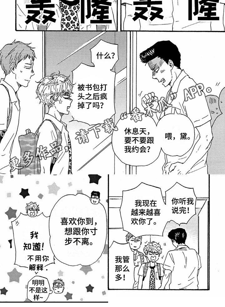 《明日抉择》第44章吃醋 第7页