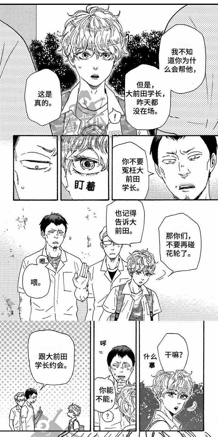 《明日抉择》第48章答应 第1页