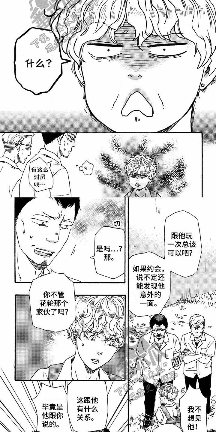 《明日抉择》第48章答应 第2页