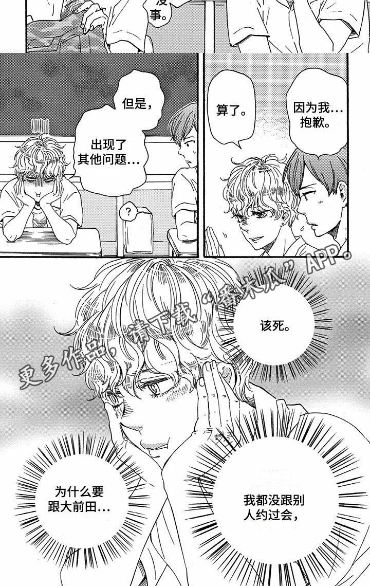 《明日抉择》第48章答应 第6页