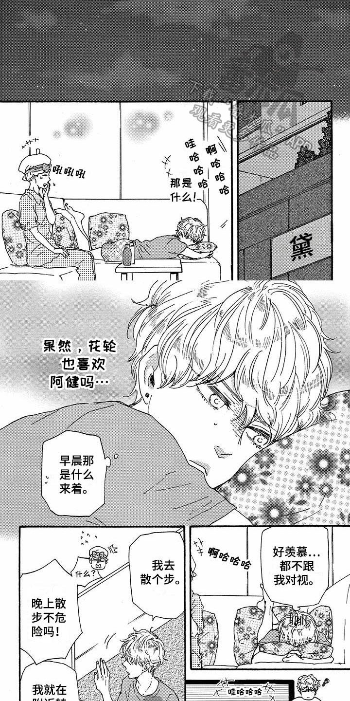 《明日抉择》第46章了解 第1页