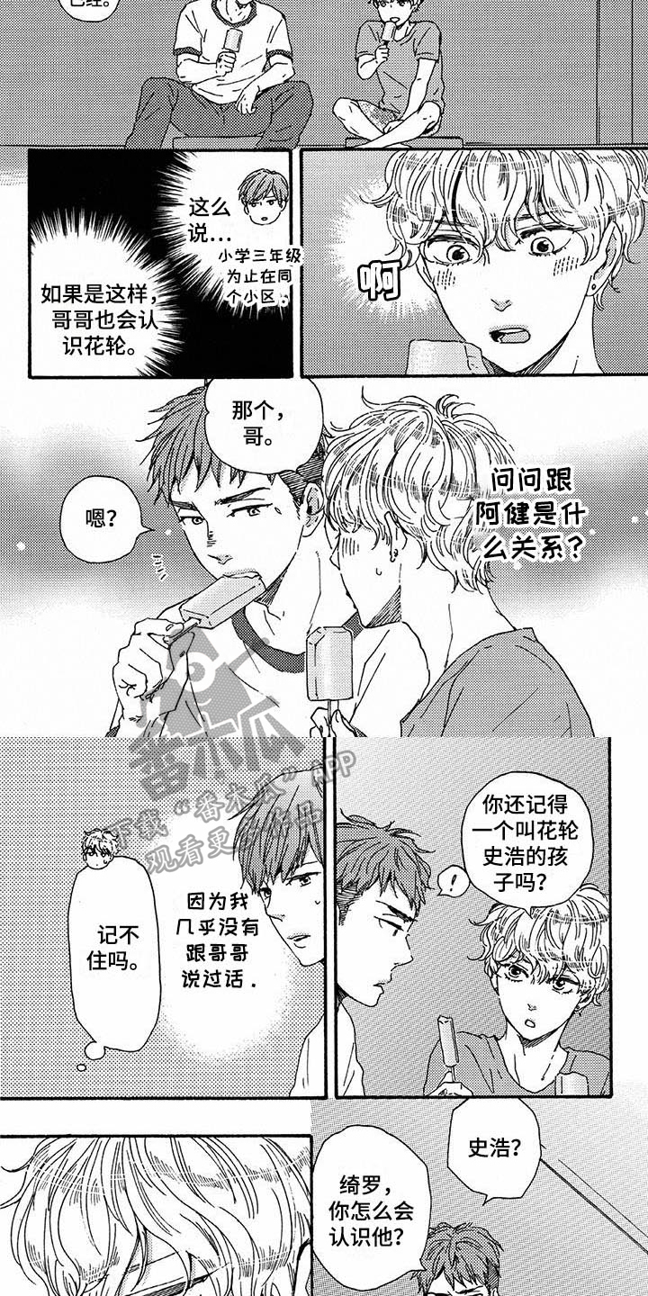 《明日抉择》第46章了解 第3页