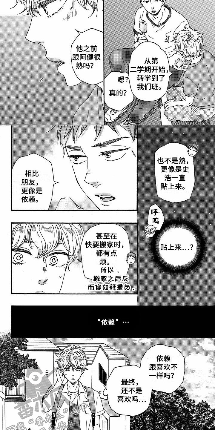 《明日抉择》第46章了解 第4页