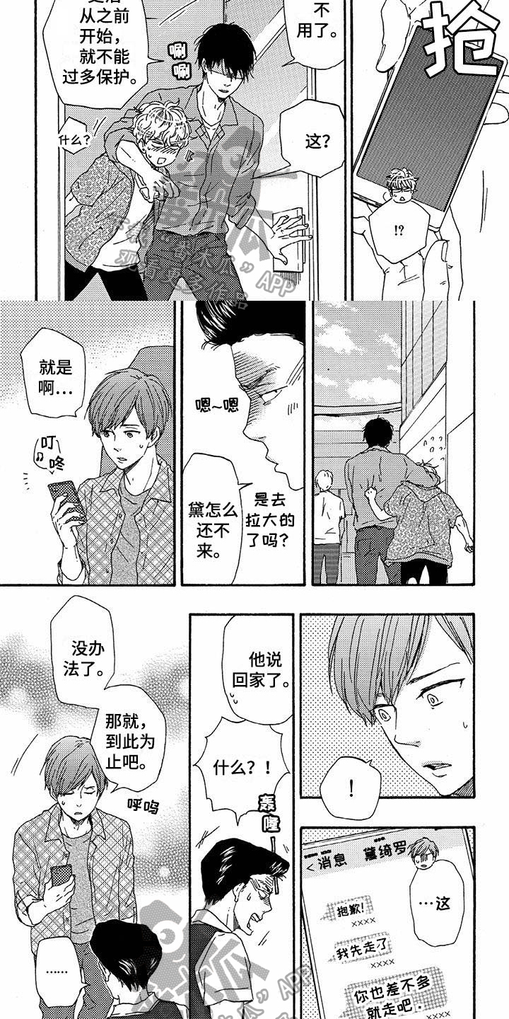 《明日抉择》第50章逃跑 第6页
