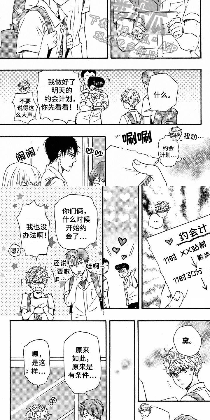 《明日抉择》第49章一起 第2页