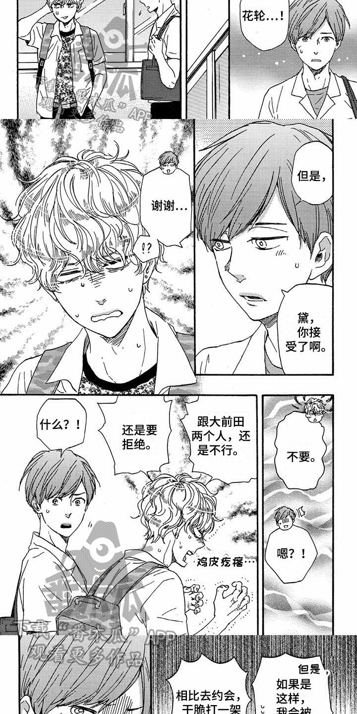 《明日抉择》第49章一起 第3页