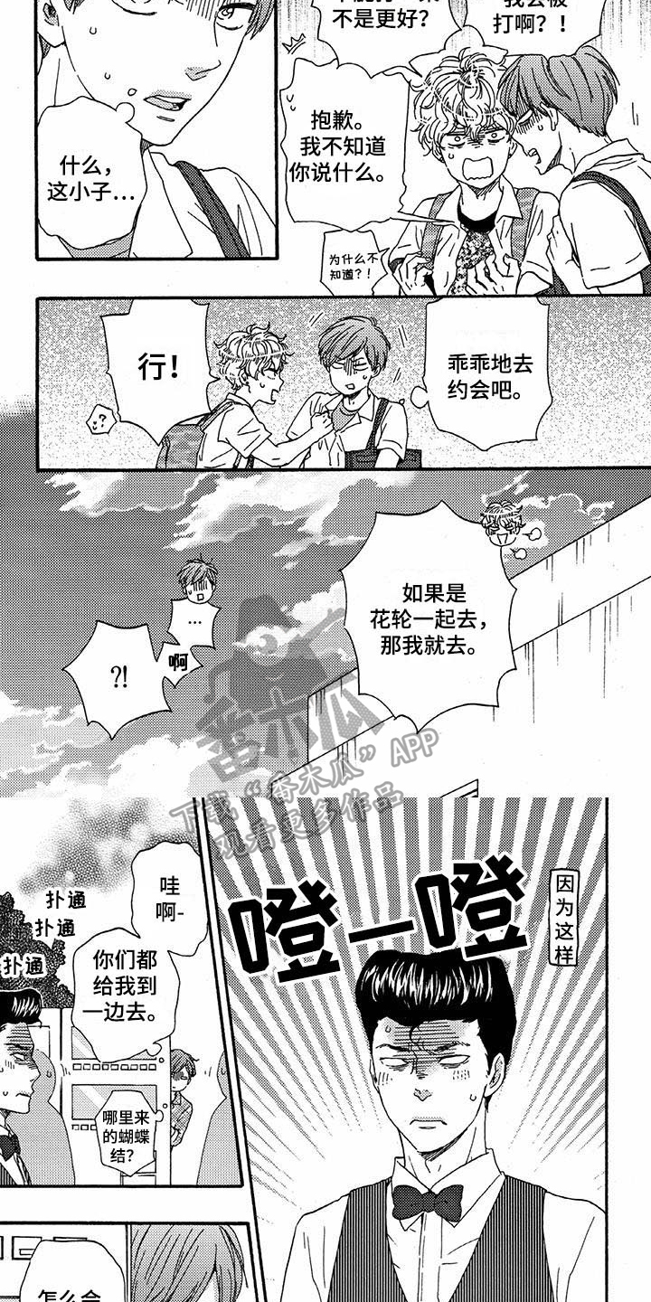 《明日抉择》第49章一起 第4页