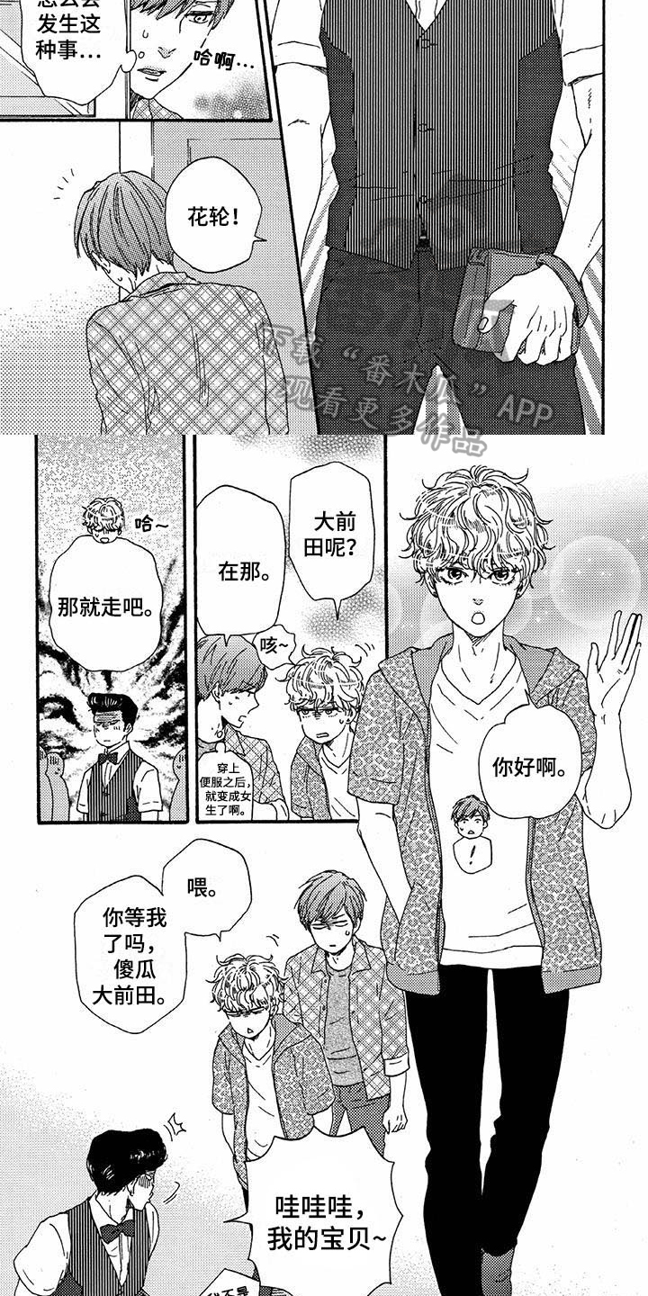 《明日抉择》第49章一起 第5页
