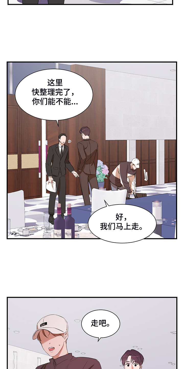 《私人空间》第101章【第二季】好累啊 第14页