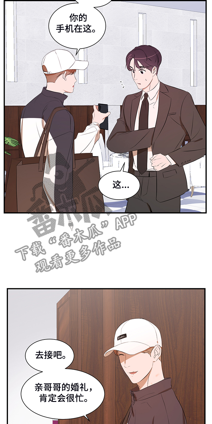 《私人空间》第101章【第二季】好累啊 第17页