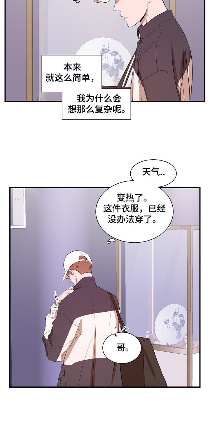 《私人空间》第101章【第二季】好累啊 第19页