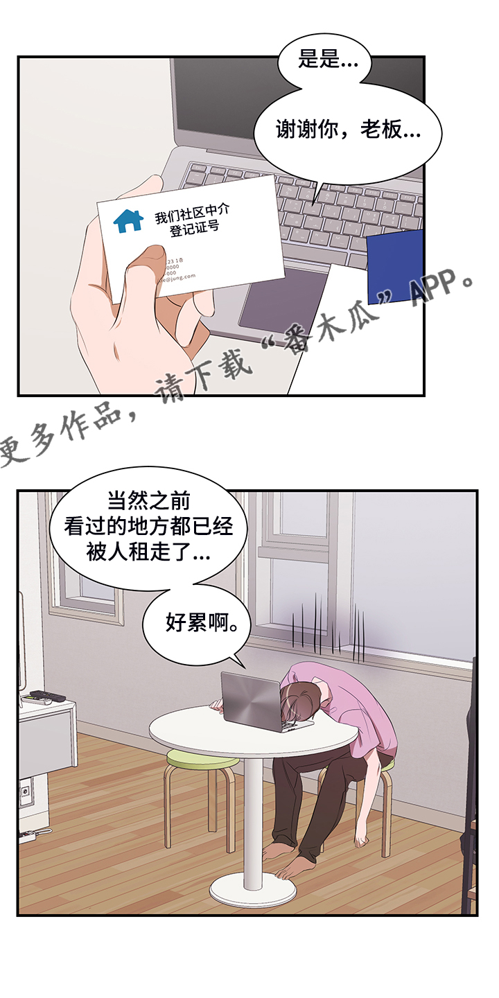 《私人空间》第101章【第二季】好累啊 第1页