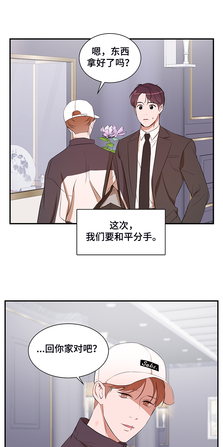 《私人空间》第101章【第二季】好累啊 第20页