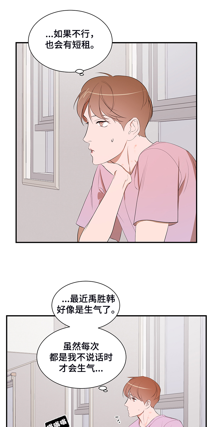 《私人空间》第101章【第二季】好累啊 第2页