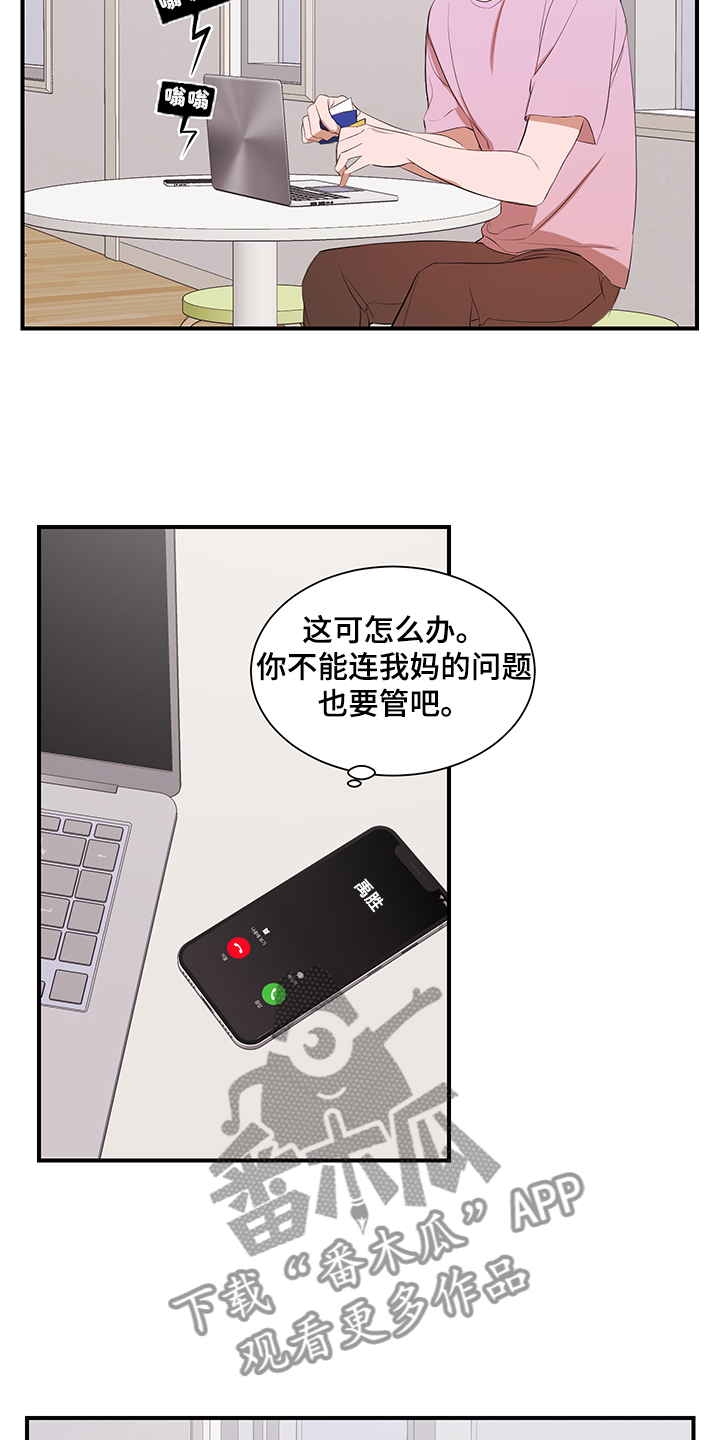 《私人空间》第101章【第二季】好累啊 第3页